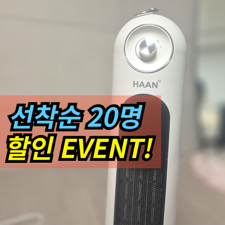 한경희 더 따뜻한 NEW 온풍기 한경희 더 따뜻한 NEW 온풍기