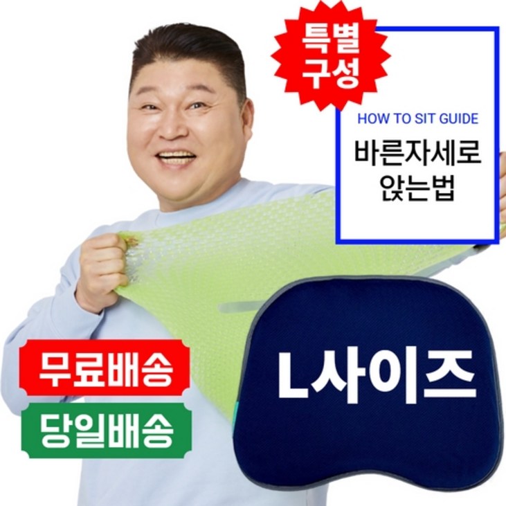 강호동방석 베타젤 시트 실리콘 건강 방석 L사이즈 1개 방석1개 바른자세가이드 추가 누나컴퍼니 특별구성 강호동방석 베타젤 시트 실리콘 건강 방석 L사이즈 1개 방석1개 바른자세가이드 추가 누나컴퍼니 특별구성