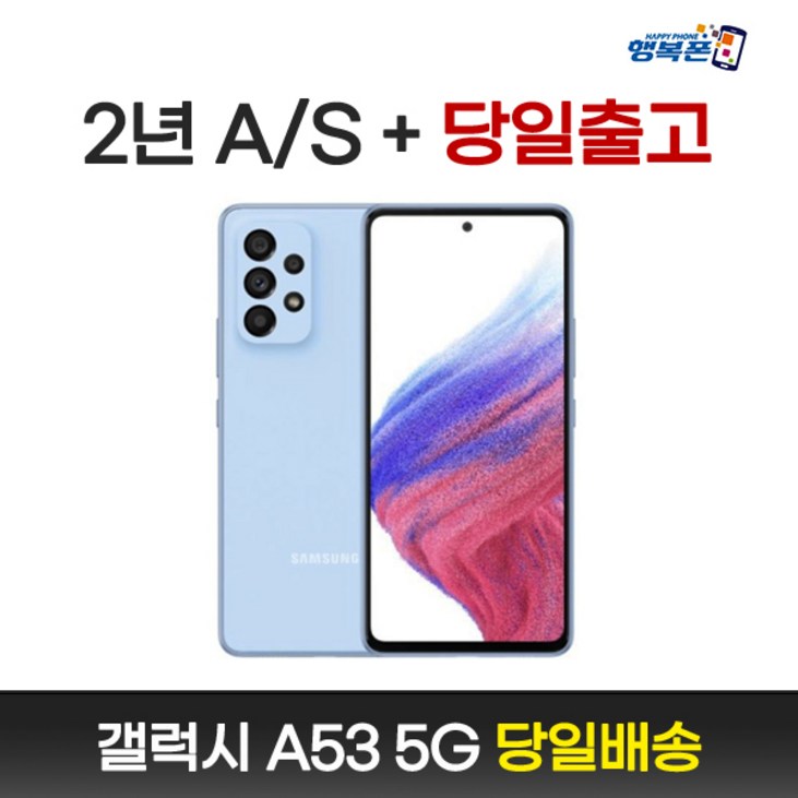 갤럭시A53 SM-A536N 새상품 전시폰 공기계 알뜰폰 3사호환, 어썸 블루 6545100404