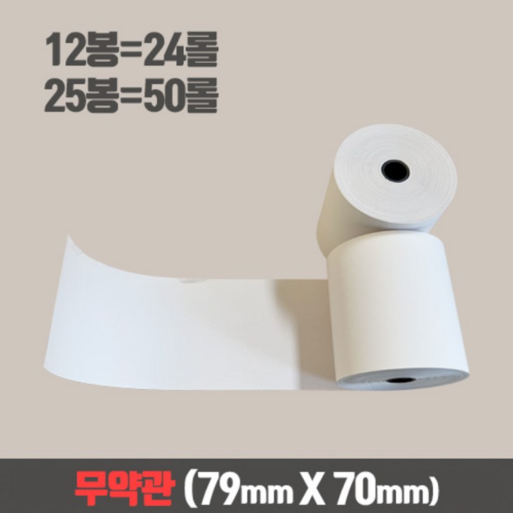 무약관 포스 카드단말기 용지 7970 용지24롤50롤, 50개 무약관 포스 카드단말기 용지 7970 용지24롤50롤, 50개