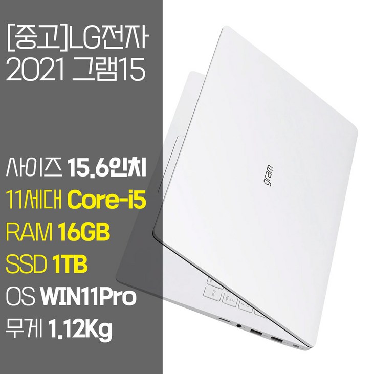 LG 2021 그램15 15ZB95N 11세대 Core-i5 RAM 16GB NVMe SSD 256GB~1TB 탑재 윈도우11 설치 중고 노트북, 15ZB95N, WIN11 Pro, 16GB, 1TB, 코어i5, 화이트 - 쇼핑앤샵