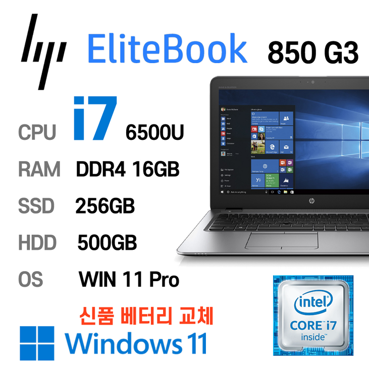 HP 중고노트북 EliteBook 850 G3 intel core-i7 6500U RAM 16GB 신품 베터리 교체, EliteBook 850 G3, WIN11 Pro, 16GB, 256GB, 코어i7 6500U, 실버