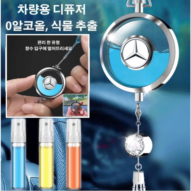 자동차 향수 자동차 로고 다이아몬드 향수 펜던트 차내의 공기를 정화하다 자동차 인테리어 무료 향수 3병 증정 자동차 향수 자동차 로고 다이아몬드 향수 펜던트 차내의 공기를 정화하다 자동차 인테리어 무료 향수 3병 증정