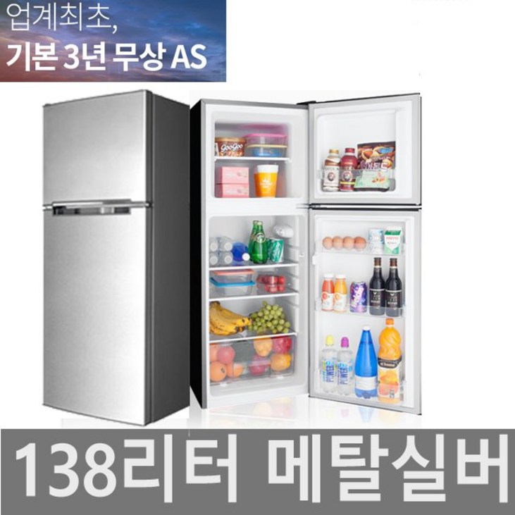 원룸냉장고 기숙사냉장고 사무실냉장고 2도어냉장고 소형냉장고 예쁜미니냉장고 작은냉장고 138L