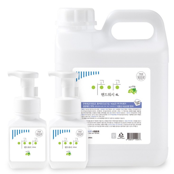 이공이공 핸드워시 4L300ml300ml 대용량 손 리필 거품형 물비누, 머스캣향
