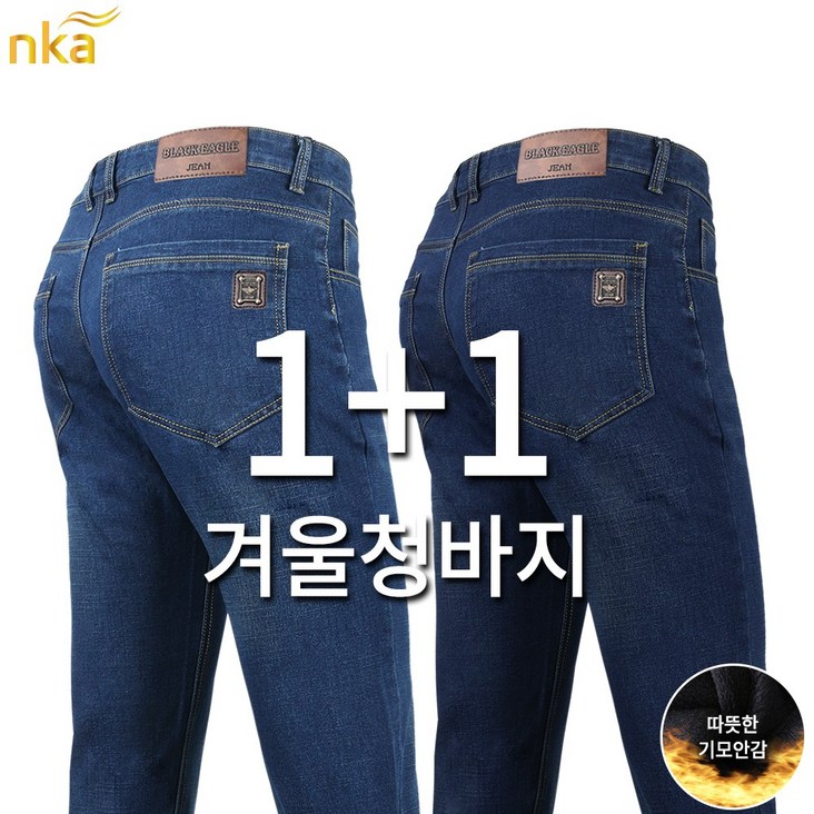 엔케이아울렛 11NKD뉴패션기모스판청바지 남자 남성 겨울 데님 작업복 현장복 작업바지 빅사이즈 단체 엔케이아울렛 11NKD뉴패션기모스판청바지 남자 남성 겨울 데님 작업복 현장복 작업바지 빅사이즈 단체