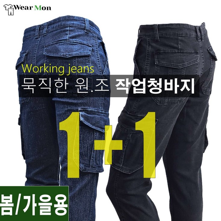 11웨어몬 N 카고 작업 데님청바지 스판 일상복 건빵 11웨어몬 N 카고 작업 데님청바지 스판 일상복 건빵