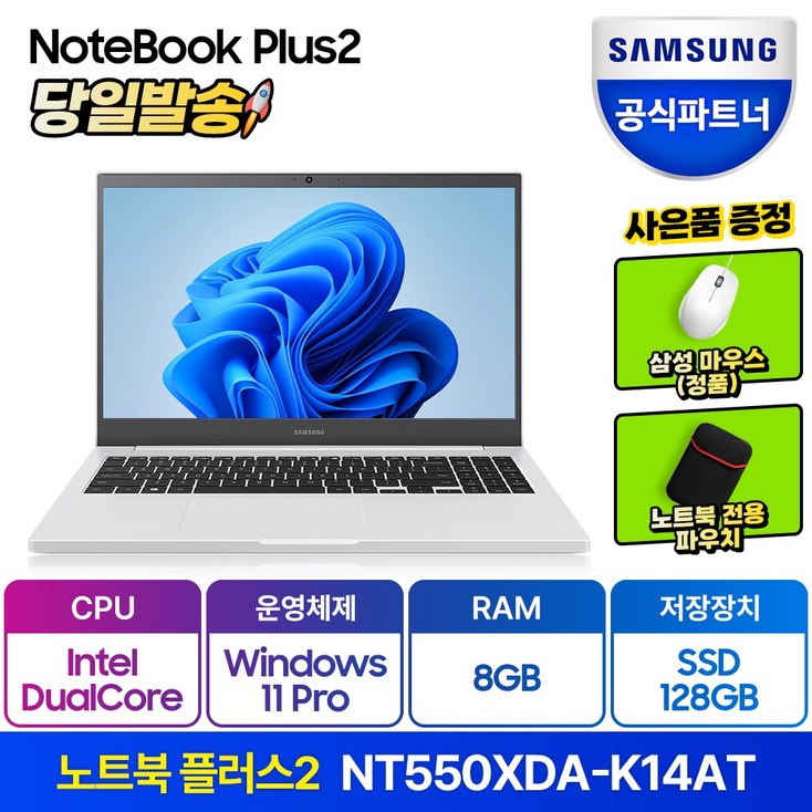 삼성전자 노트북 플러스2 NT550XDA-K14AT(셀러론 39.6cm Win11Pro RAM 8GB NVMe 128GB 15.6 화이트) - 투데이밈