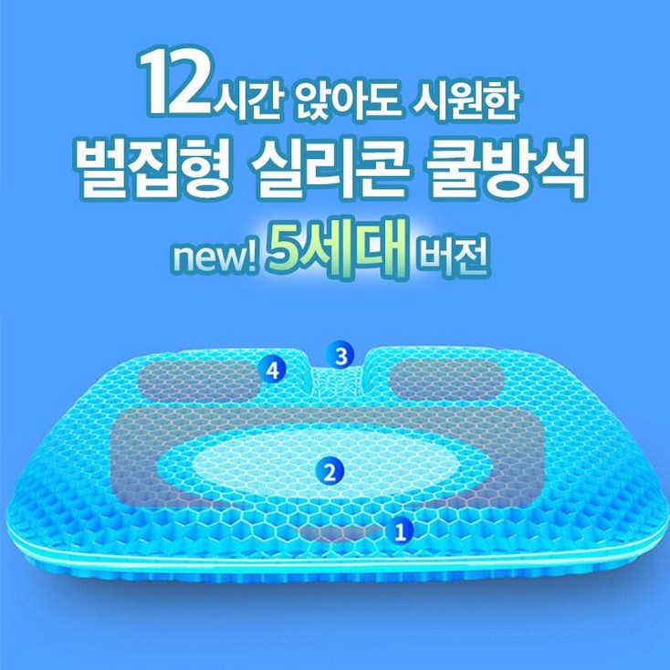 냉감 실리콘 젤리 쿠션 통풍 방석 쿨링 방석 커버포함 8