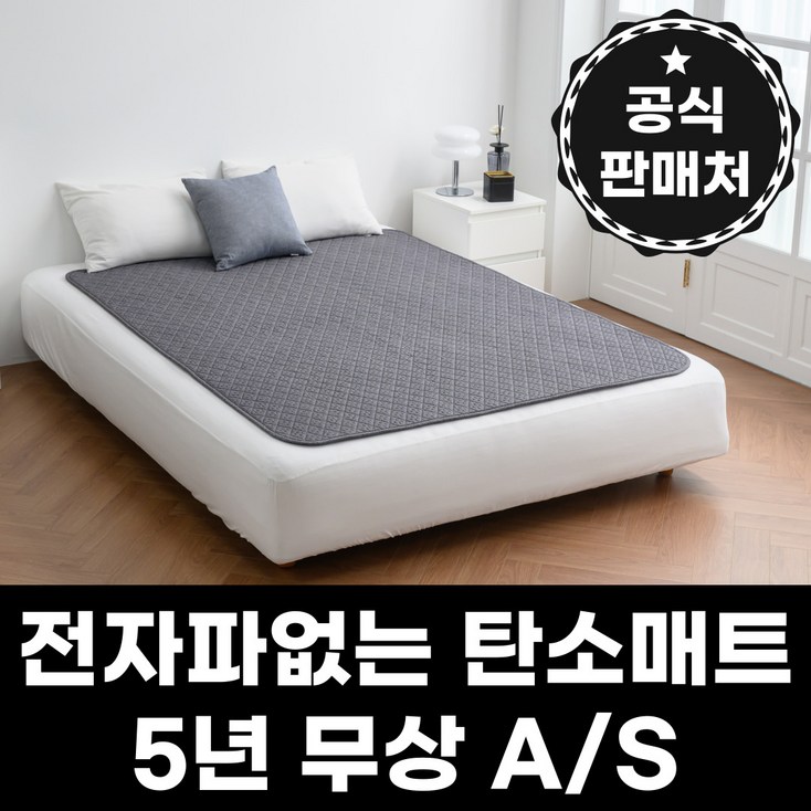 당일출고 한일의료기 탄소매트 카본매트 EMF 전자파없는 전기장판 한일 온열 발열 침대 바닥