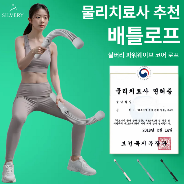 실버리 무선 배틀로프 유산소 다이어트 홈트 운동기구