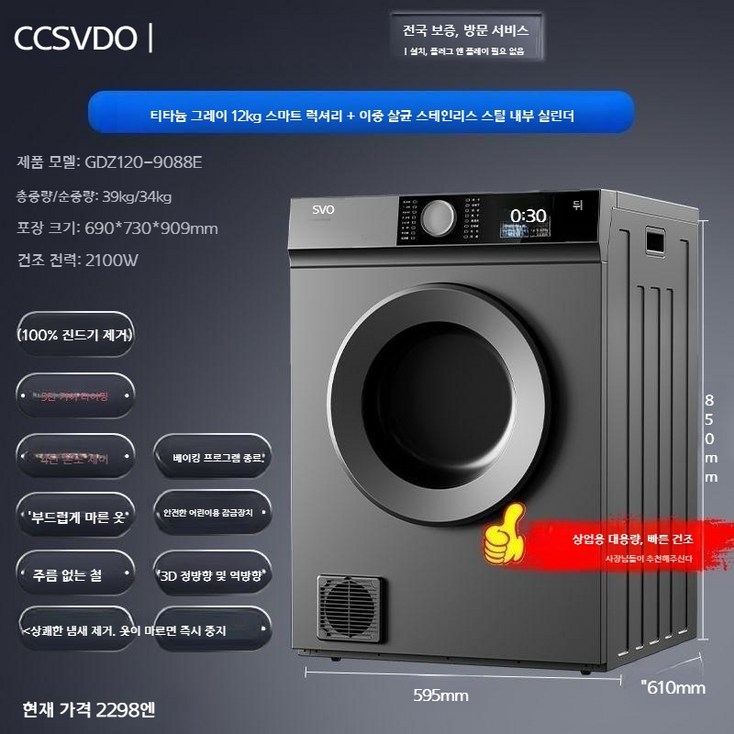 의류건조기 스마트 살균 건조기 진드기 제거 초강력 제습 소형 드럼형, 티타늄그레이 12KG 탑스크린 BB