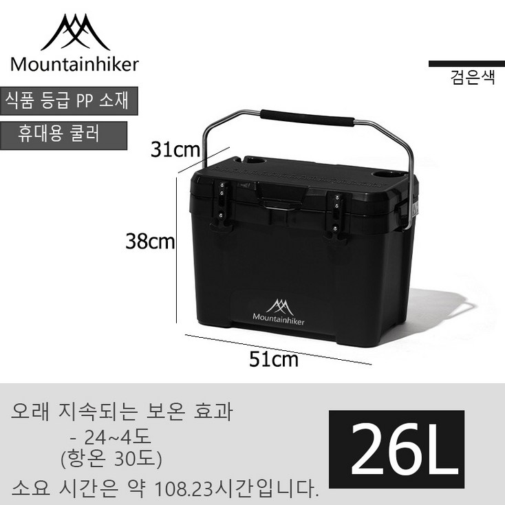 MOUNTAINHIKER 야영냉각기 상자 휴대용 대형 신선도 유지 상자 냉온 아이스 버킷 냉장고 26L 캠프, 블랙