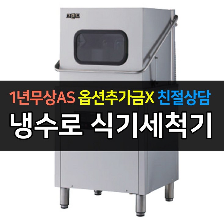 그랜드우성 업소용 식기세척기 WSD8000