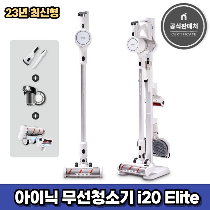 아이닉 차이슨 무선청소기 i20 Elite UV헤드브러시 UV침구브러시 필터 아이닉 차이슨 무선청소기 i20 Elite UV헤드브러시 UV침구브러시 필터
