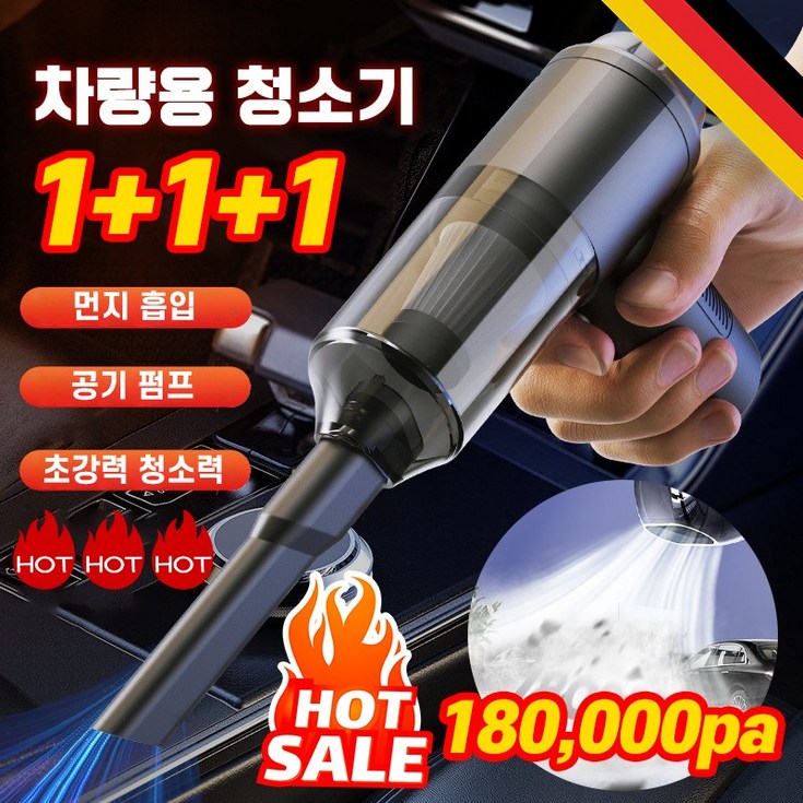 독일 111 차량용청소기 다용도 3IN1 강력 무선 진공 미니 청소기 에어건진공압축공기주입 기능
