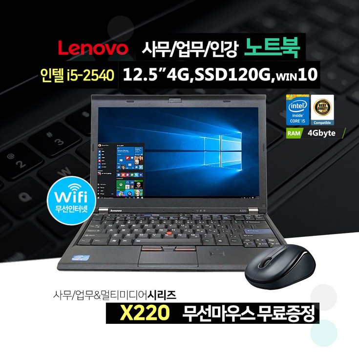 레노버 12.5인치 사무용 노트북 i5-2세대 4GB 120GB X220
