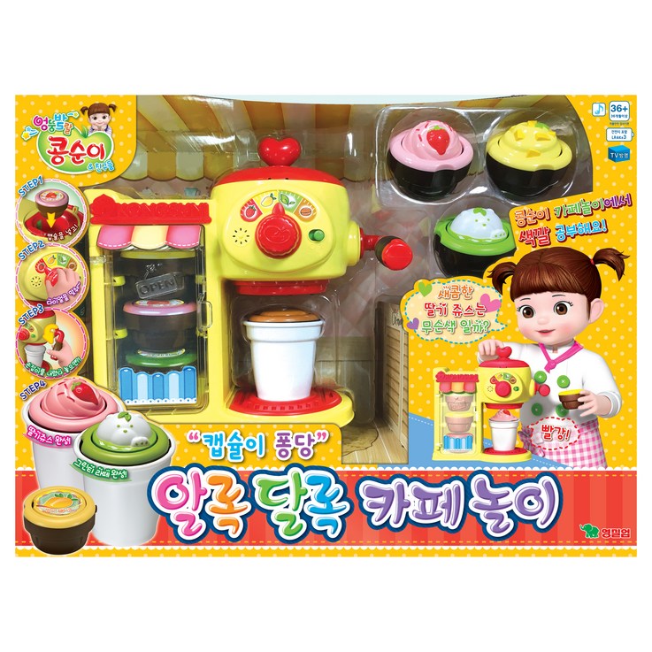 콩순이 알록달록 카페놀이세트 콩순이 알록달록 카페놀이세트