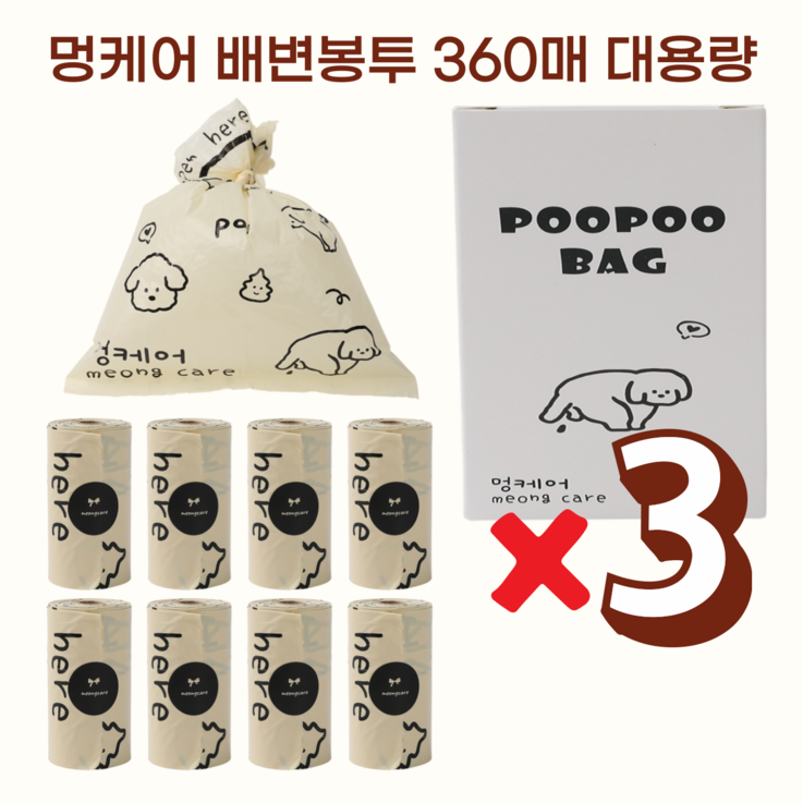 멍케어 강아지 배변봉투 리필형 풉백 똥츄, 1세트, 360개입, 베이지 멍케어 강아지 배변봉투 리필형 풉백 똥츄, 1세트, 360개입, 베이지