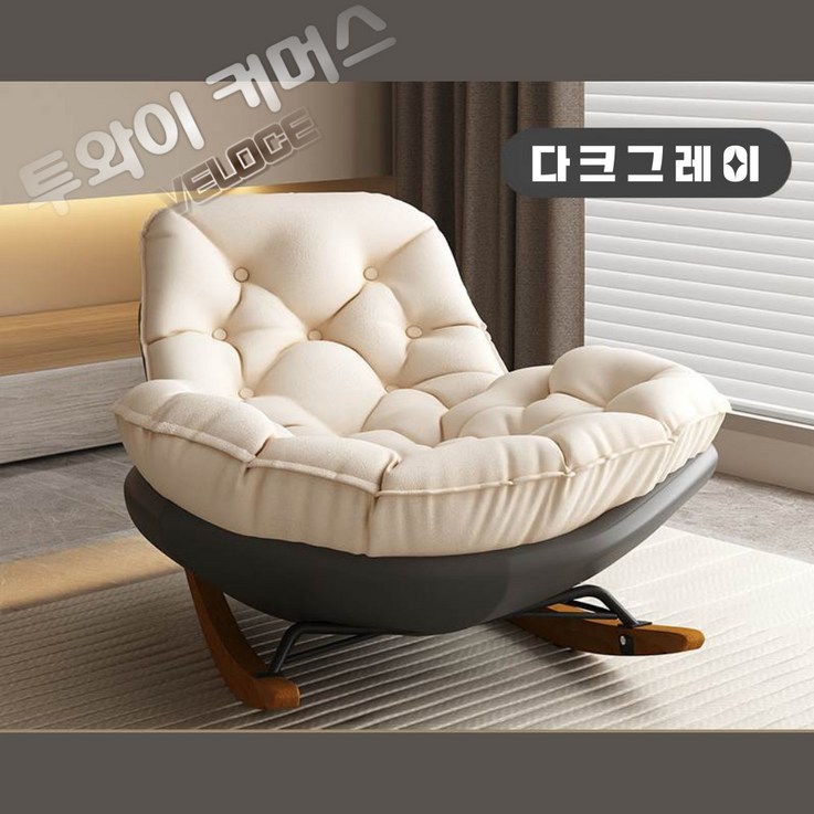 벨로체 럭셔리 흔들의자 편한 리클라이너 북유럽 고급 스윙체어 수유의자 추천, 다크그레이 벨로체 럭셔리 흔들의자 편한 리클라이너 북유럽 고급 스윙체어 수유의자 추천, 다크그레이