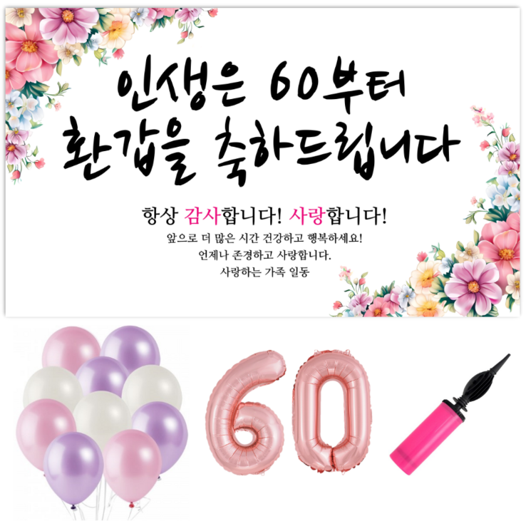 파티야 인생꽃 현수막 파티세트 파티야 인생꽃 현수막 파티세트