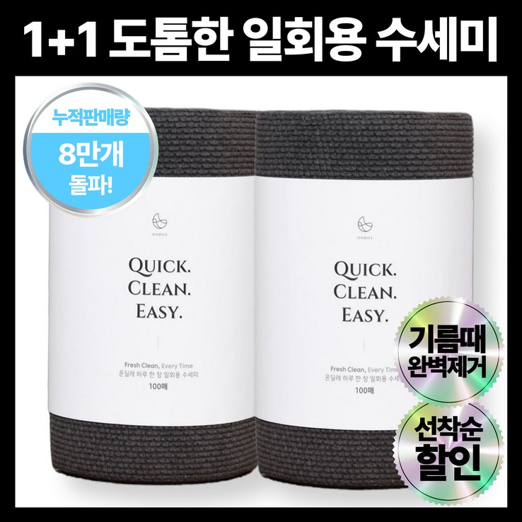 11 온딜레 원데이 수세미, 2개, 100개입, Warm Black