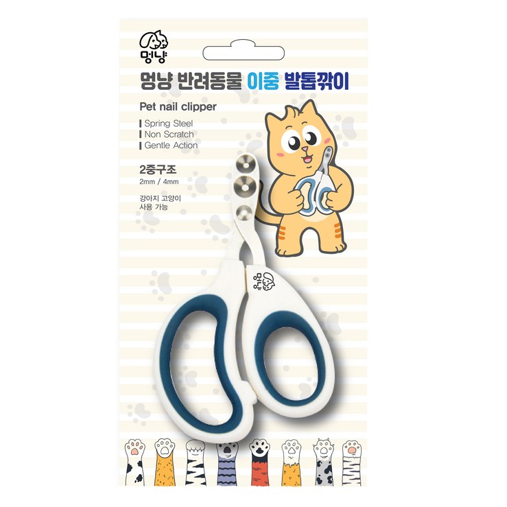 멍냥 반려동물 이중 발톱깎이 멍냥 반려동물 이중 발톱깎이