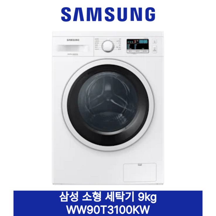 삼성 소형 세탁기 9kg 빌트인단독 WW90T3100KW