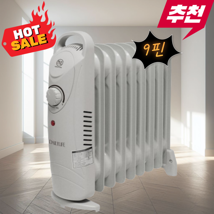 당일출고 동파방지 고효율 미니 오일 라디에이터 9핀 전기히터 당일출고 동파방지 고효율 미니 오일 라디에이터 9핀 전기히터
