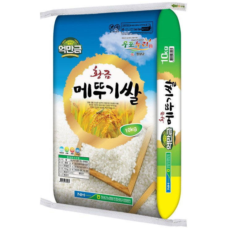 백미10kg 창녕군농협 황금 메뚜기쌀