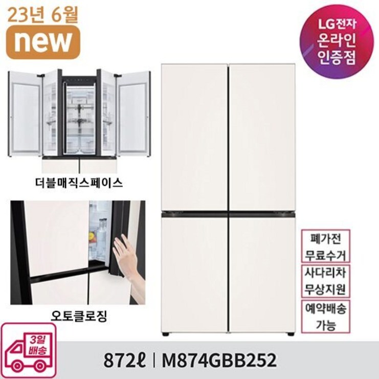 LG전자 M874GBB252 오브제 냉장고 872L 더블매직스페이스 베이지 LG전자 M874GBB252 오브제 냉장고 872L 더블매직스페이스 베이지