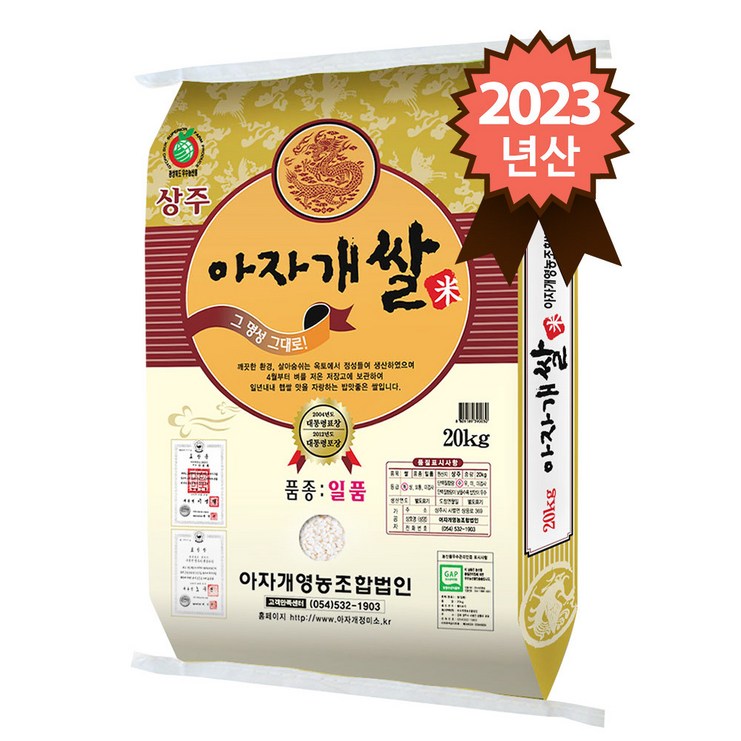 참쌀닷컴 2023년 햅쌀 경북 상주 특등급 일품 아자개쌀 20kg