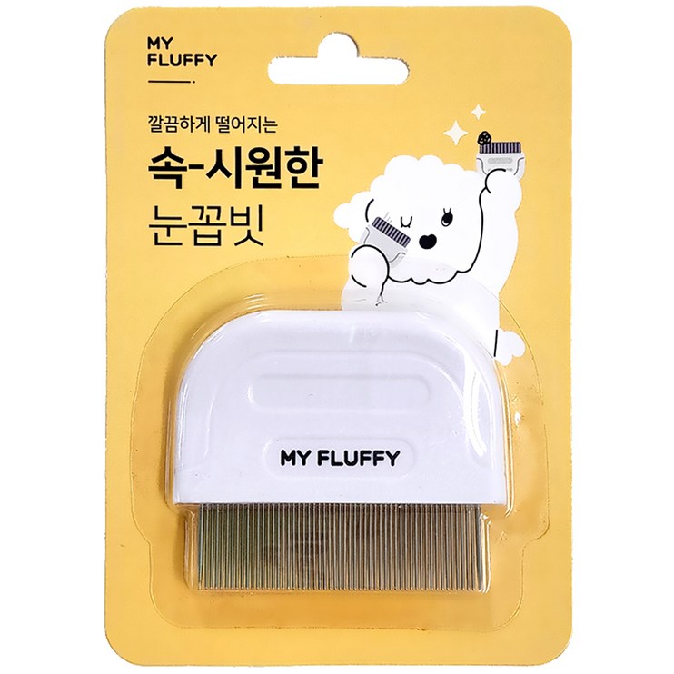 마이플러피 반려동물 속 시원한 눈꼽빗 마이플러피 반려동물 속 시원한 눈꼽빗