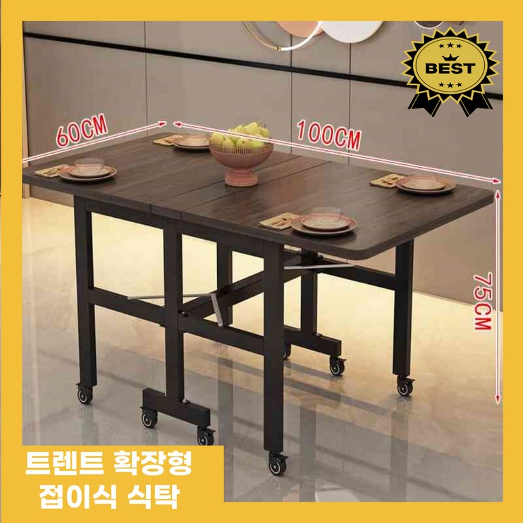 트렌트 확장형 식탁 테이블 접이식 이동식 4인용 폴딩 사각, 4인용, 호두색