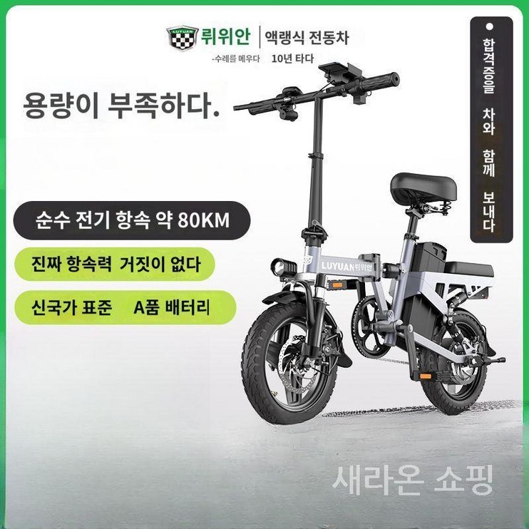 새라온쇼핑 전기자전거 접이식 방수 전동 로드자전거 출퇴근 미니, 10. 20A 셀 순전기 80KM의 주행거리 새라온쇼핑 전기자전거 접이식 방수 전동 로드자전거 출퇴근 미니, 10. 20A 셀 순전기 80KM의 주행거리