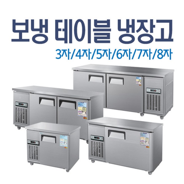 우성 보냉테이블 냉동 냉장고, 16.보냉 메탈 냉동 8자