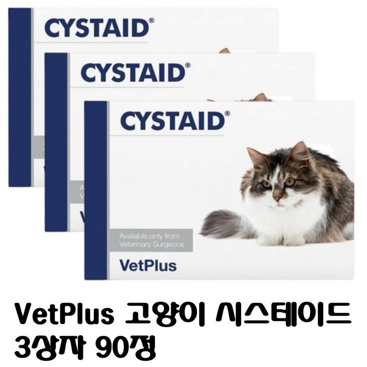 벳플러스vetplus 고양이 시스테이드 cystaid 3상자 90캡슐 벳플러스vetplus 고양이 시스테이드 cystaid 3상자 90캡슐