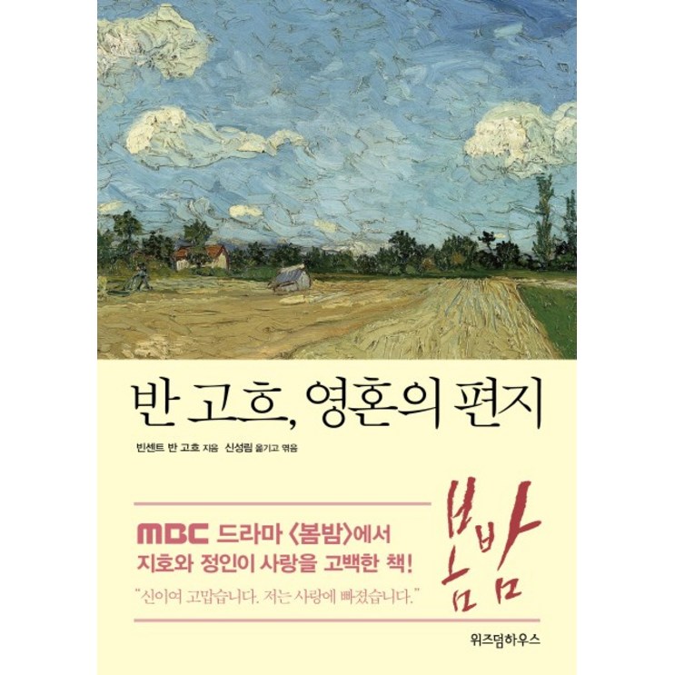 반 고흐 영혼의 편지 반 고흐 영혼의 편지