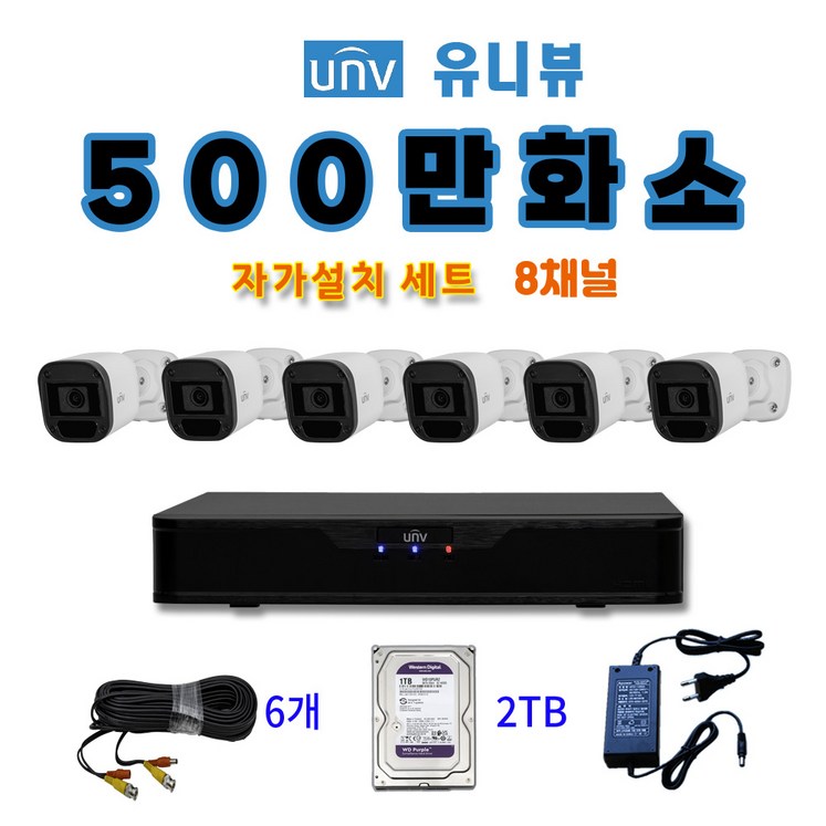 유니뷰 500만화소 카메라 CCTV자가설치세트 8채널 패키지 케이블20m HDD포함 XVR30108Q3