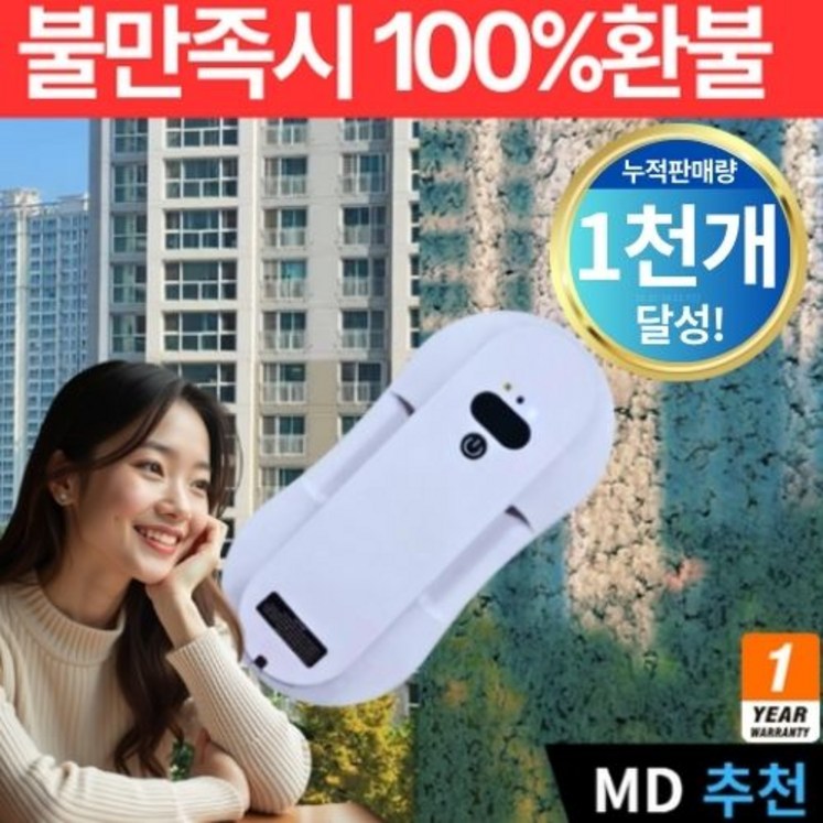 똑똑한청소 자동 창문 로봇 청소기 창문청소기 프로아름