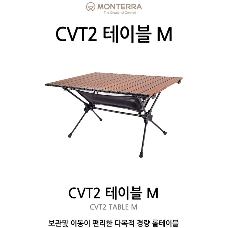 몬테라 CVT2테이블M