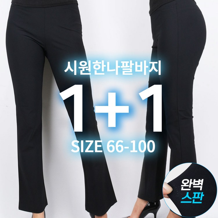 11여름B여성나팔바지B 여자 스판 밴딩 슬림핏 데일리룩 나팔 팬츠 골프웨어 등산복 빅사이즈 11여름B여성나팔바지B 여자 스판 밴딩 슬림핏 데일리룩 나팔 팬츠 골프웨어 등산복 빅사이즈