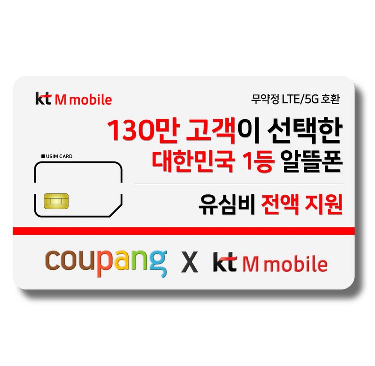 유심KT M모바일 LTE5G 요금제 갤럭시Z플립5아이폰14 자급제 사용가능 유심KT M모바일 LTE5G 요금제 갤럭시Z플립5아이폰14 자급제 사용가능