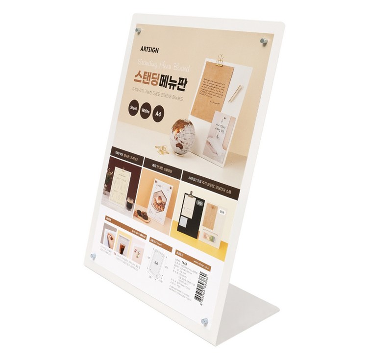 아트사인 L자 스탠딩메뉴판 A4 1443 아트사인 L자 스탠딩메뉴판 A4 1443