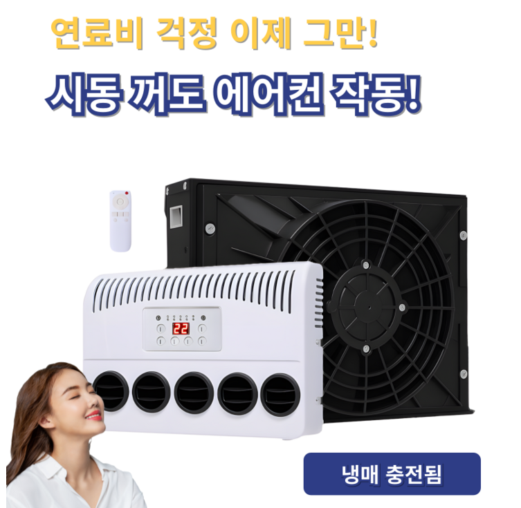 무시동에어컨 화물차 차량용 캠핑카 09NORI