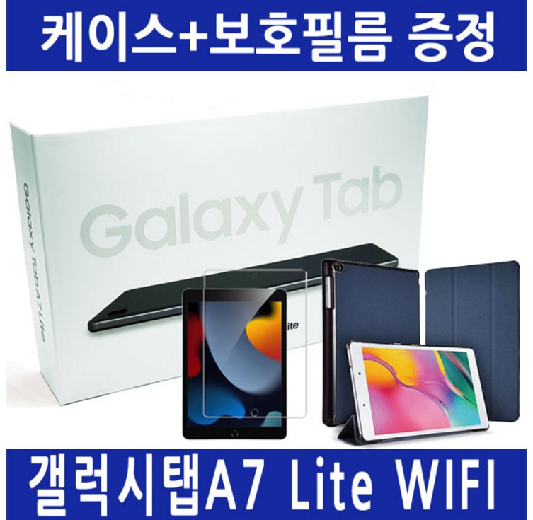 삼성 갤럭시탭 A7 Lite SMT220 WiFi 32GB 패키지 거치대케이스필름 중 택1