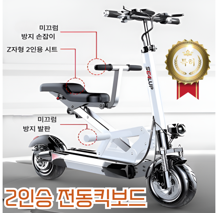소이벨로 2인승 전동 킥보드 퀵보드 전기 성인 안장 의자 접이식 휴대용 앉아서타는 좌식, 퓨어화이트, 1개