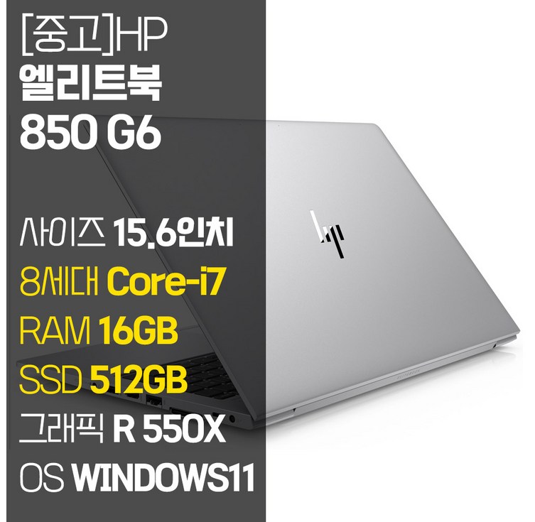 HP EliteBook 850 G5 인텔 8세대 Core-i5/i7 RAM 16GB M.2 SSD 윈도우 11설치 사무용 중고노트북, EliteBook 850 G6, WIN11 Pro, 16GB, 512GB, 코어i7, 단일색상