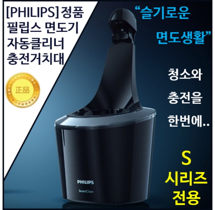 필립스 스마트클린 면도기 세척스테이션 SC5151 세척액1개 필립스 스마트클린 면도기 세척스테이션 SC5151 세척액1개