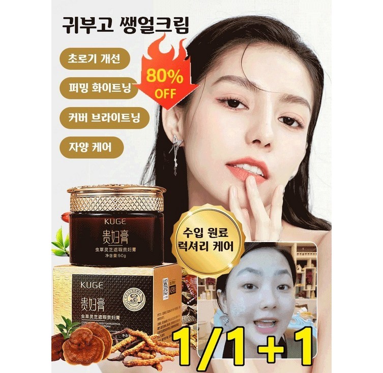 피부 케어 동충하초 영지 귀부인 크림영양크림 수분크림 콜라겐 크림 모공크림 수면크림미백크림얼굴 보습 크림, 50g, 2개 피부 케어 동충하초 영지 귀부인 크림영양크림 수분크림 콜라겐 크림 모공크림 수면크림미백크림얼굴 보습 크림, 50g, 2개